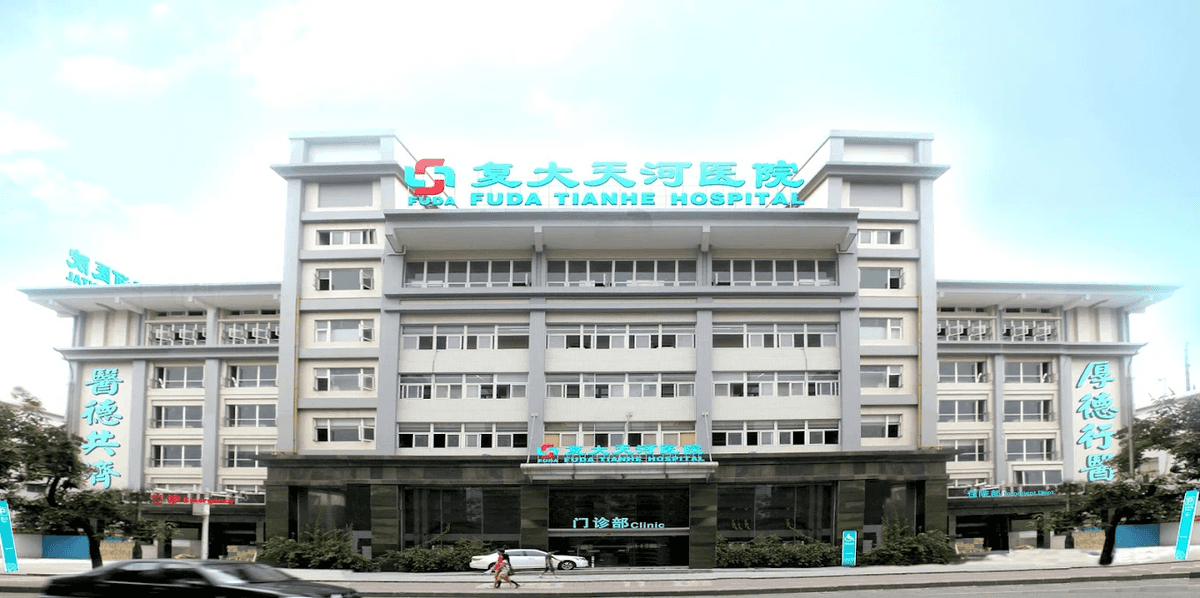 Hôpital de cancérologie de Fuda