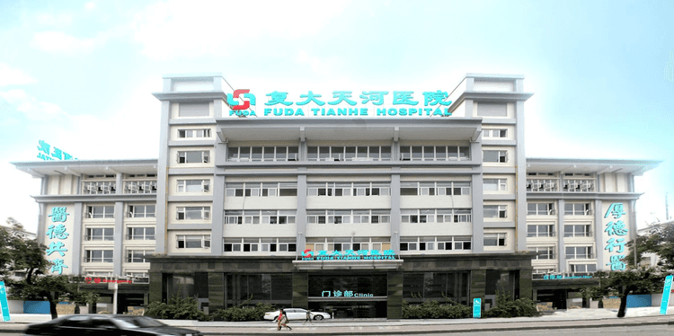 Hôpital de cancérologie de Fuda