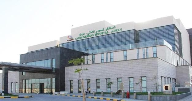 المستشفى السعودي الألماني عجمان