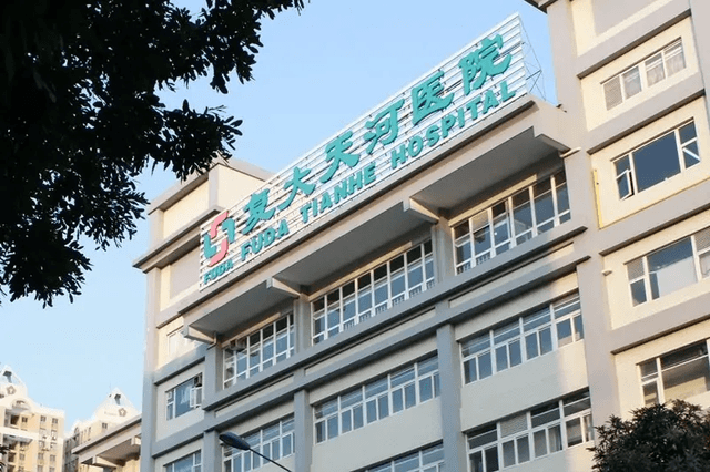 Hôpital de cancérologie de Fuda